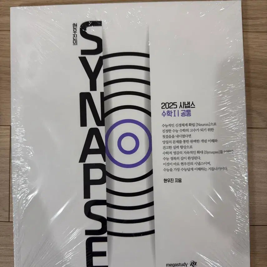 [SOLD OUT] 2025 메가스터디 현우진 시냅스 수학I