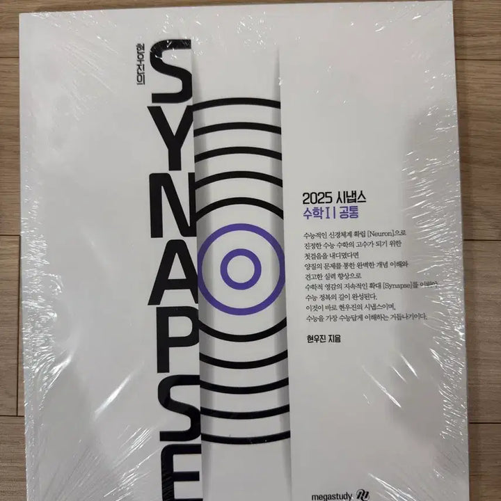 [SOLD OUT] 2025 메가스터디 현우진 시냅스 수학I