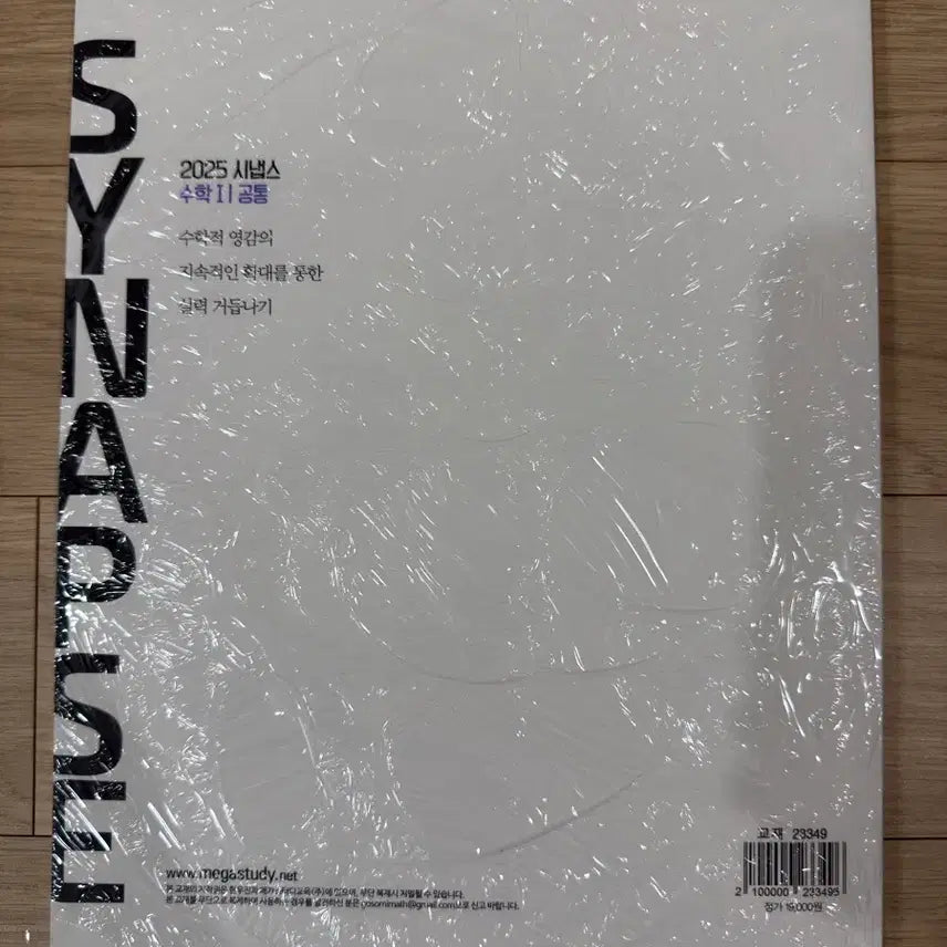 [SOLD OUT] 2025 메가스터디 현우진 시냅스 수학I