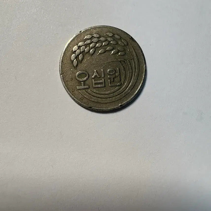 [SOLD OUT] 1972년 발행 50원 동전