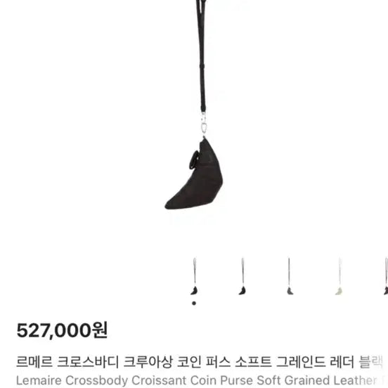 [SOLD OUT] 르메르 크루아상 코인펄스
