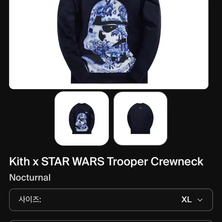 [BUNJANG] Kith Stormtrooper Graphic Crewneck Navy XL / Kith 키스 X스타워즈 스톰트루퍼그래픽 크루넥 네이비 XL