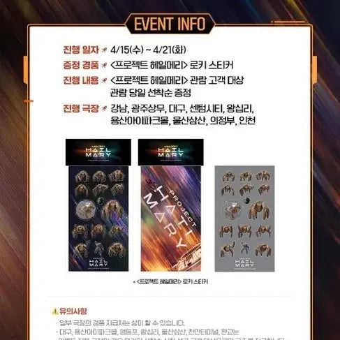 [SOLD OUT] 프로젝트 헤일메리 로키 스티커 굿즈