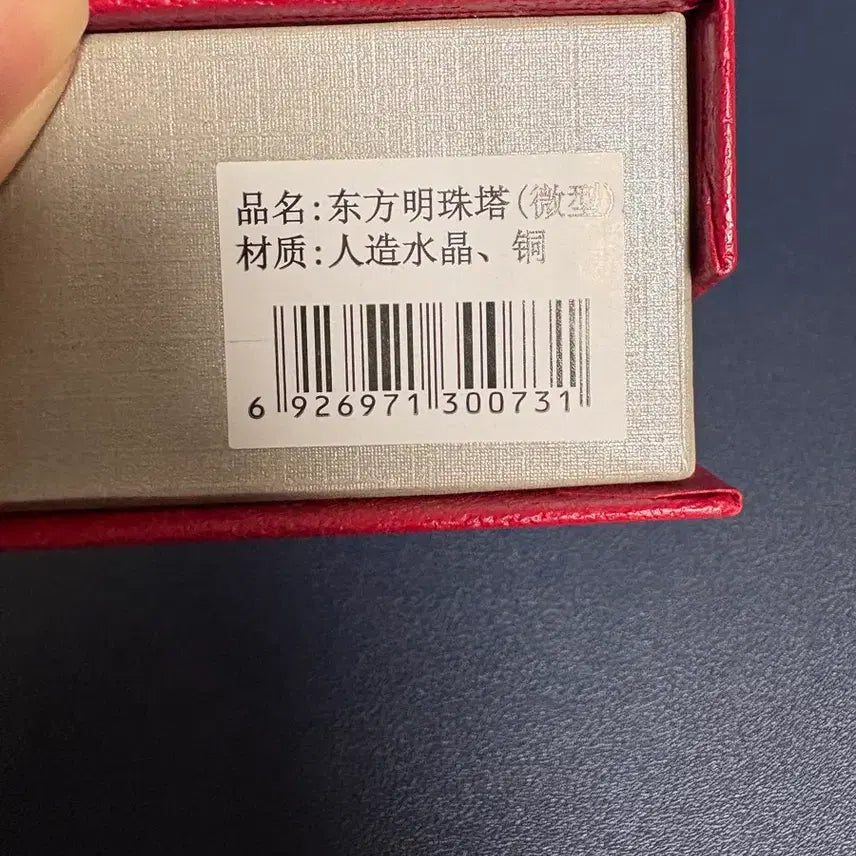 [BUNJANG] Oriental Pearl Tower Miniature / 중국에서산 동방명주탑 팝니다 급처분