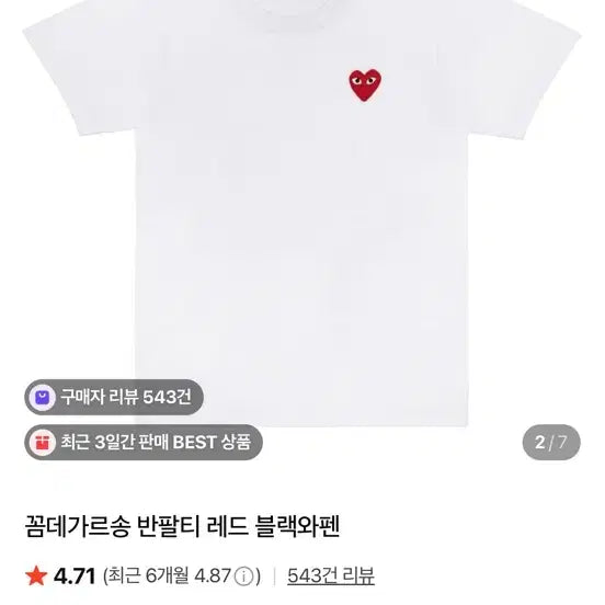 [SOLD OUT] 꼼데가르송 PLAY 흰색 반팔티 레드와펜