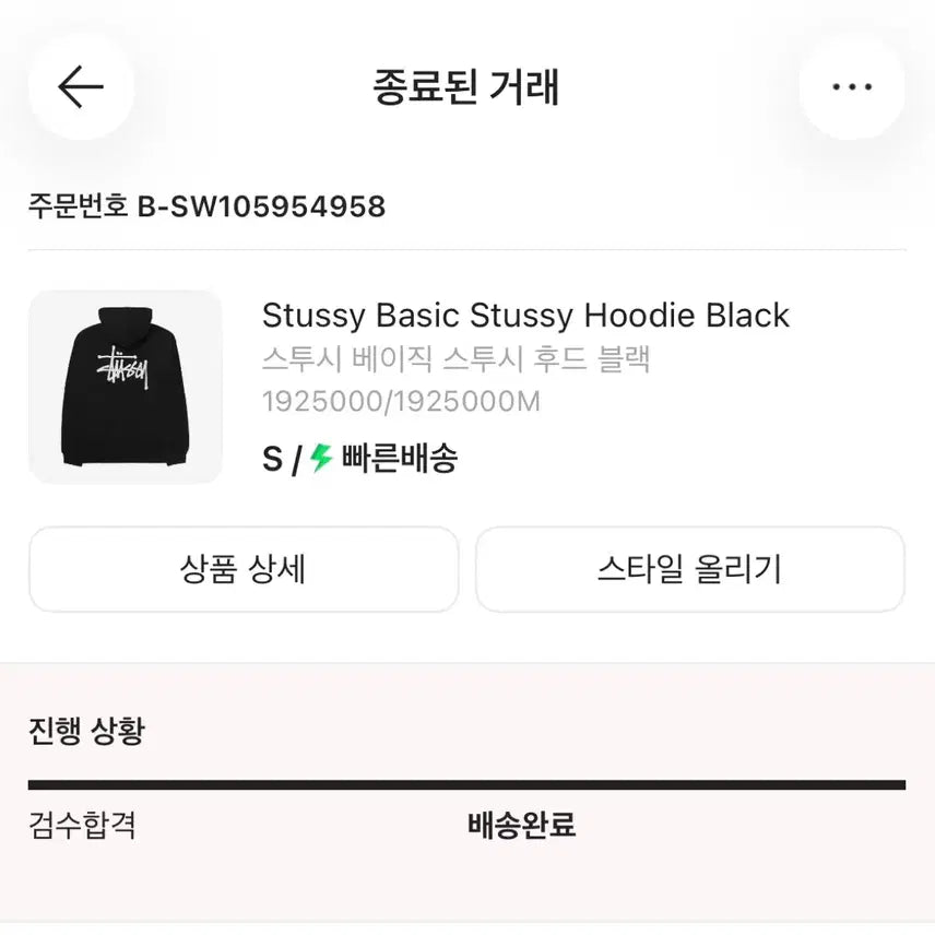 [BUNJANG] Stussy Basic Hoodie Black / 스투시 베이직 후드티 블랙