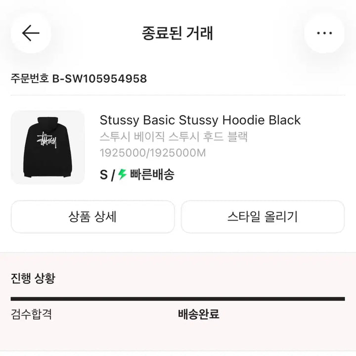 [BUNJANG] Stussy Basic Hoodie Black / 스투시 베이직 후드티 블랙