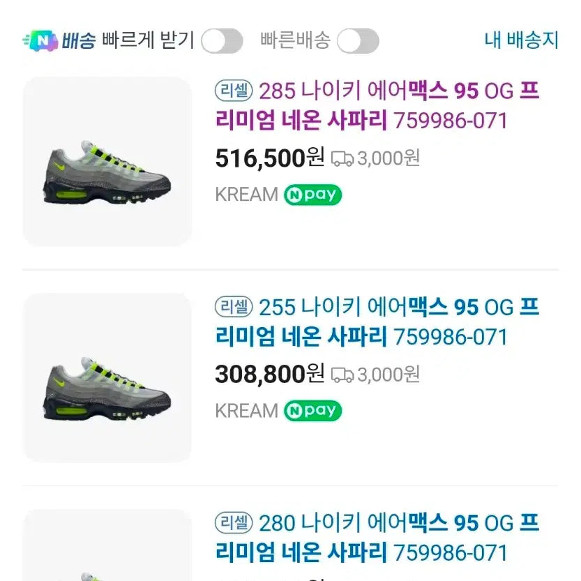 [BUNJANG] Nike Air Max 95 Neon Premium Safari Sneakers / 나이키 에어맥스95 형광 프리미엄사파리