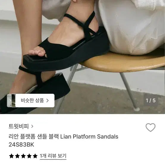 [BUNJANG] Tweet BP Rian Black Platform Sandals / 트윗비피 리안 블랙 플랫폼 샌들