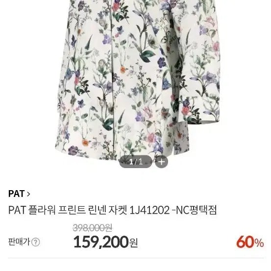 [BUNJANG] PAT 100% Linen Flower Summer Jacket (Size 95-100) / PAT 2023 린넨100% 플라워 썸머자켓95~100