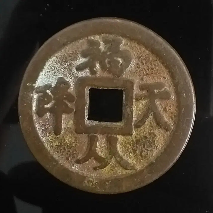[BUNJANG] Bokjong Cheongang Large Auspicious Coin (Yeopjeon) w350 / [엽전] 복종천강 대형 축원 별전 w350