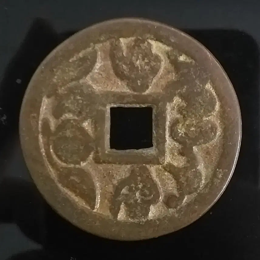 [BUNJANG] Bokjong Cheongang Large Auspicious Coin (Yeopjeon) w350 / [엽전] 복종천강 대형 축원 별전 w350