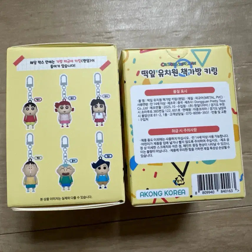 [BUNJANG] Crayon Shin-chan Ddeok-ip Kindergarten Bag Keyring Bundle Set / 짱구 떡잎유치원 가방 키링 미개봉 일괄