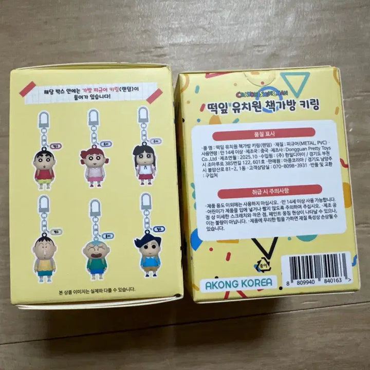 [BUNJANG] Crayon Shin-chan Ddeok-ip Kindergarten Bag Keyring Bundle Set / 짱구 떡잎유치원 가방 키링 미개봉 일괄