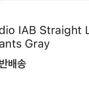 [SOLD OUT] 아이앱 스튜디오 로고 스웨트 팬츠 그레이