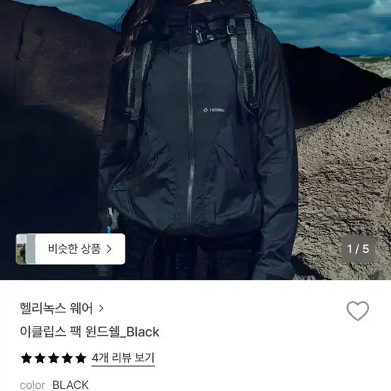 [SOLD OUT] 헬리녹스 이클립스 윈드쉘 블랙 L