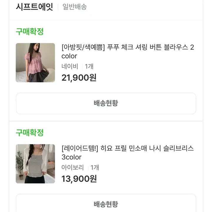 [BUNJANG] Shift8 Frill Navy Blouse Set / 시프트에잇 프릴 나시 / 셔링 버튼 블라우스 네이비
