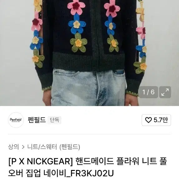 [BUNJANG] Penfield x Nick Gear Knit Cardigan / 펜필드x닉기어 니트 집업(가디건)