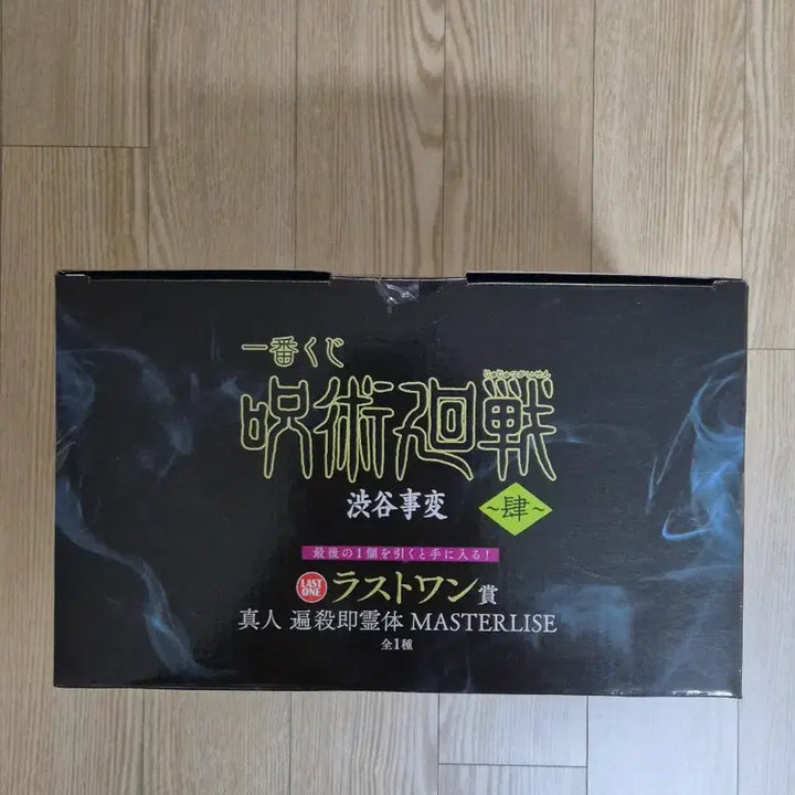 [SOLD OUT] 제일복권 주술회전 라스트원 마히토, 하위상14개 일괄
