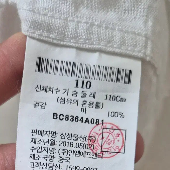 [SOLD OUT] 빈폴 린넨 100% 차이나카라 셔츠 110 (화이트)