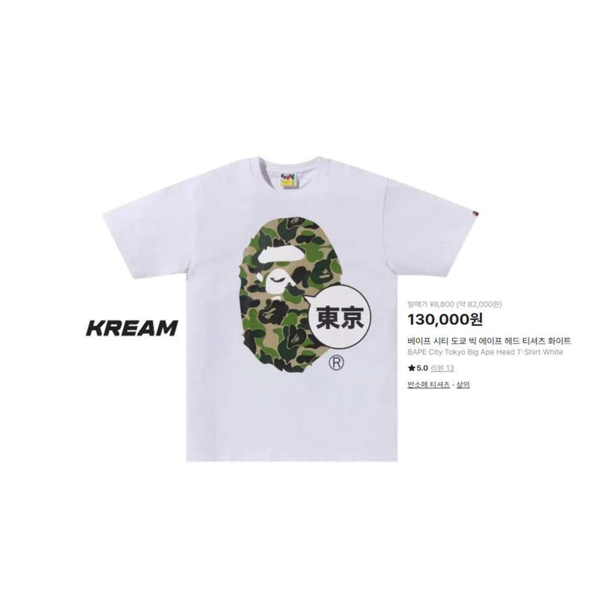 [SOLD OUT] 베이프 반팔티