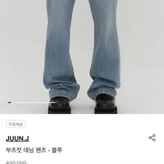 [BUNJANG] Juun.J 26 S/S Bootcut Denim Pants Size 52 New / 준지 26 s/s 부츠컷 데님 52 새 상품