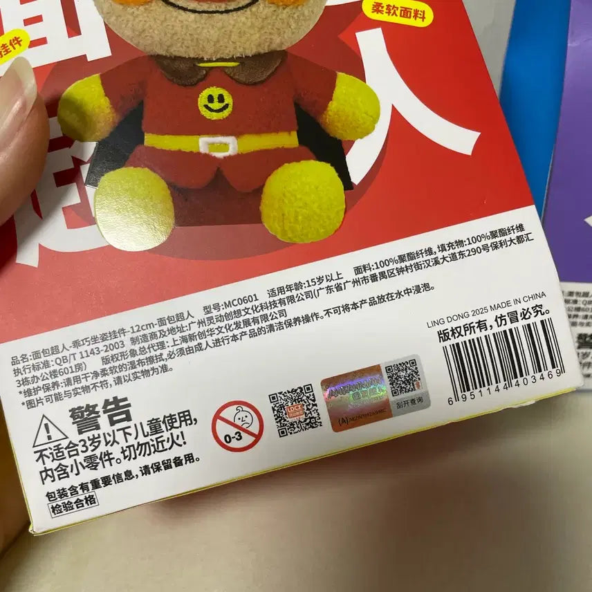 [SOLD OUT] 호빵맨 3종세트 세균맨 잼아저씨 LDCX 인형 키링(미개봉 새제품)