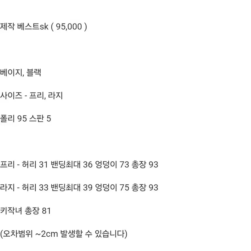[SOLD OUT] [오늘만]바이씨니 베스트스커트(베이지/라지)