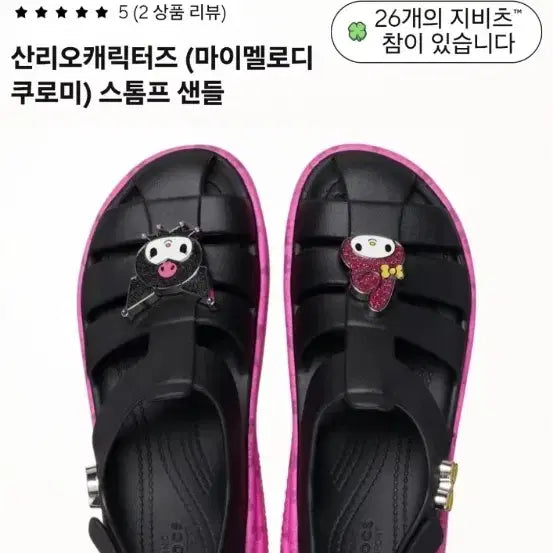[BUNJANG] Crocs Sanrio My Melody Kuromi Stomp Sandals / 크록스정품 산리오 마이멜로디 쿠로미 스톰프 샌들