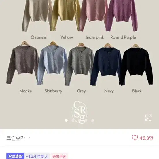 [BUNJANG] Cream Sugar Aurora Cashmere Collar Long Sleeve Cardigan / 크림슈가 오로라 캐시미어 카라 긴팔가디건 판매 니트 에이블리 봄옷 여름옷