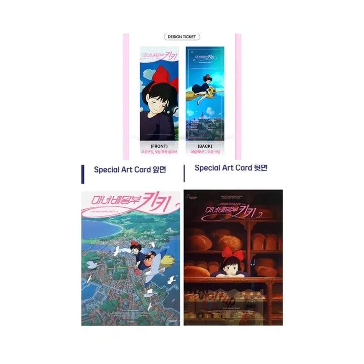 [SOLD OUT] [마녀배달부 키키] TTT/아트카드/아이맥스/광음/코리코마을 포스터