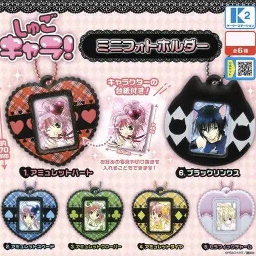 [BUNJANG] Shugo Chara! Gacha Unsealed Photo Holder &amp; Acrylic Charm Set / 캐릭캐릭체인지 가챠 미개봉
