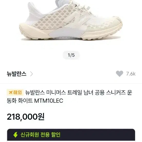 [BUNJANG] New Balance Minimus Trail Sneakers 270 / 뉴발란스 미니머스 트레일 스니커즈 270