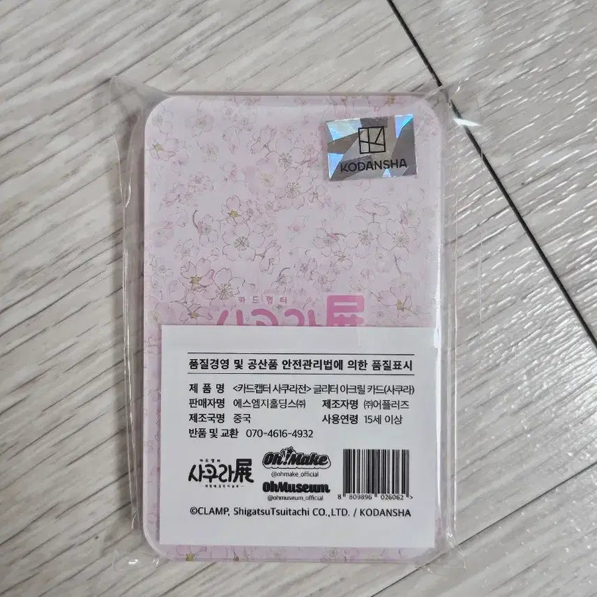 [BUNJANG] Cardcaptor Sakura Sakura Exhibition Glitter Acrylic Card / [미개봉] 카드캡터 사쿠라 카캡체 사쿠라전 글리터 아크릴 카드
