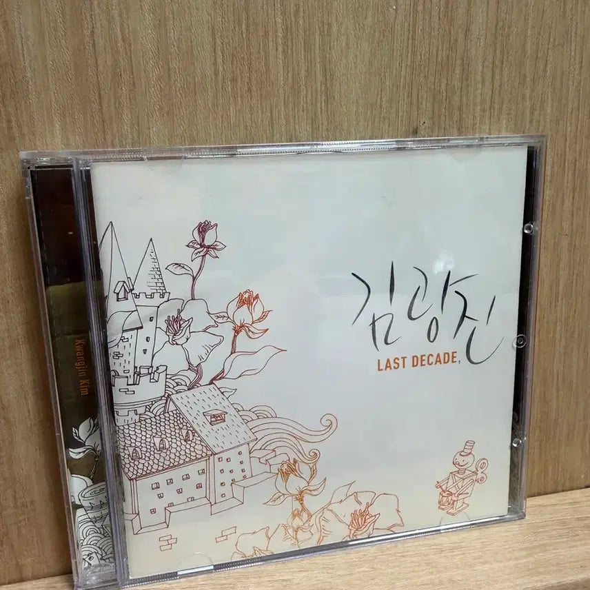 [BUNJANG] Kim Kwang Jin Compilation CD / 김광진 컴필레이션 / CD