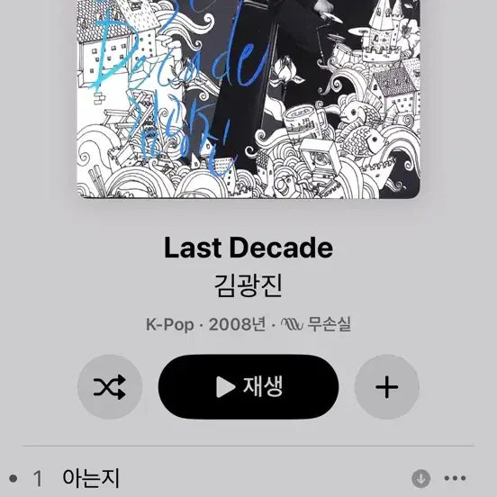 [BUNJANG] Kim Kwang Jin Compilation CD / 김광진 컴필레이션 / CD