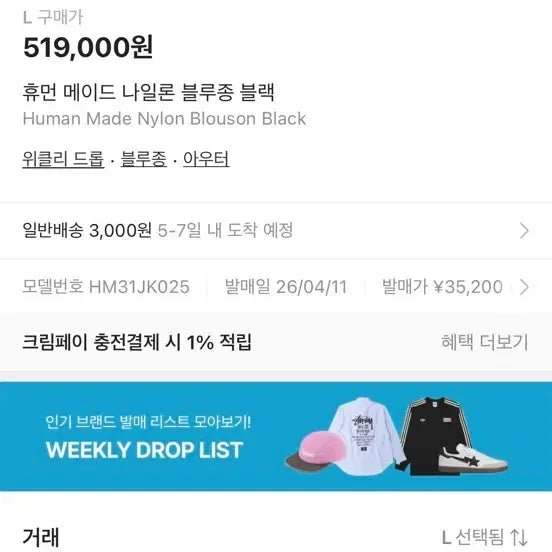 [BUNJANG] Human Made Nylon Jacket / 휴먼메이드 나일론 자켓