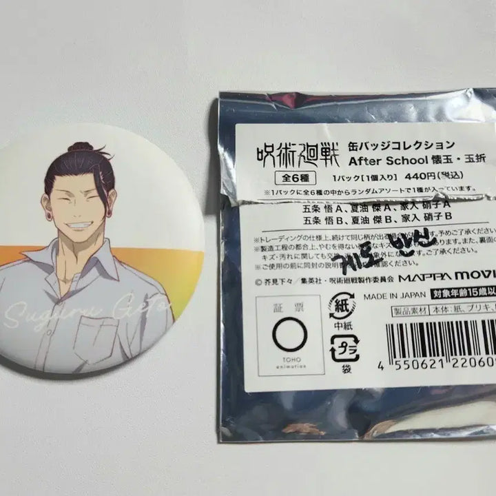 [BUNJANG] Jujutsu Kaisen After School Geto Suguru Can Badge / 주술회전 회옥옥절 애프터스쿨 AFTER SCHOOL 게토 스구루 캔뱃지