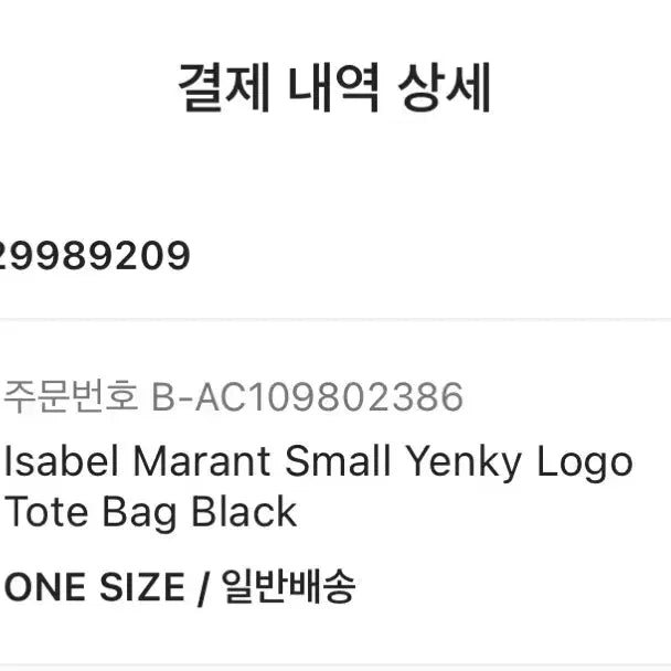 [SOLD OUT] 이자벨 마랑 스몰 옌키 로고 토트백 블랙(+이너백)