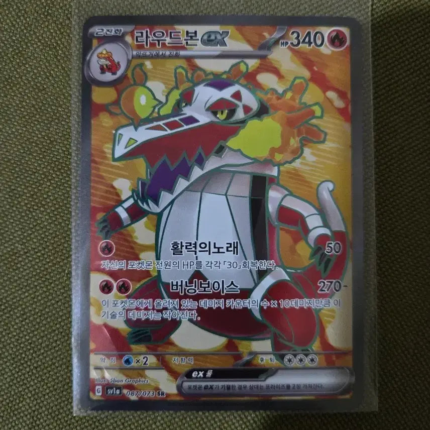 [BUNJANG] Pokemon Loudred ex SR Card / 포켓몬카드 라우드본 ex sr