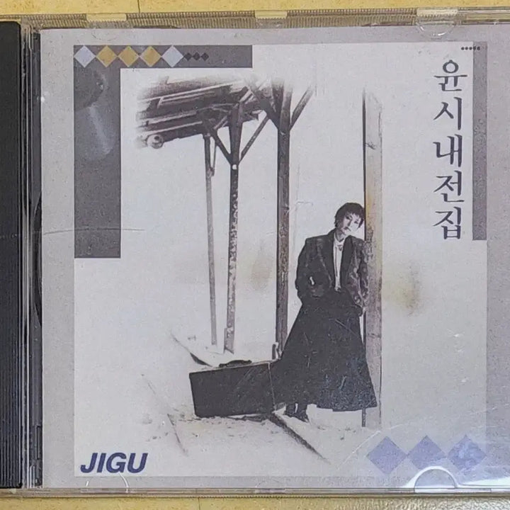 [BUNJANG] Yoon Si Nae Collection CD / [CD] 윤시내 전집 | 1990년 지구레코드 발매