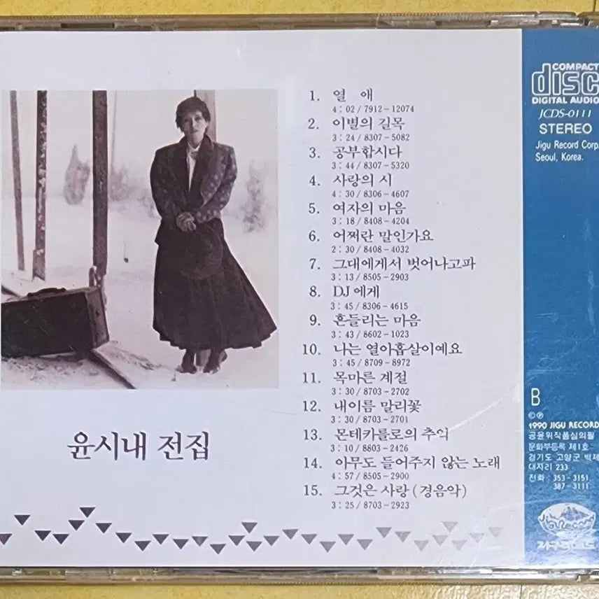 [BUNJANG] Yoon Si Nae Collection CD / [CD] 윤시내 전집 | 1990년 지구레코드 발매