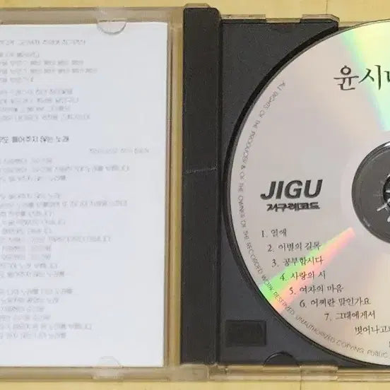 [BUNJANG] Yoon Si Nae Collection CD / [CD] 윤시내 전집 | 1990년 지구레코드 발매