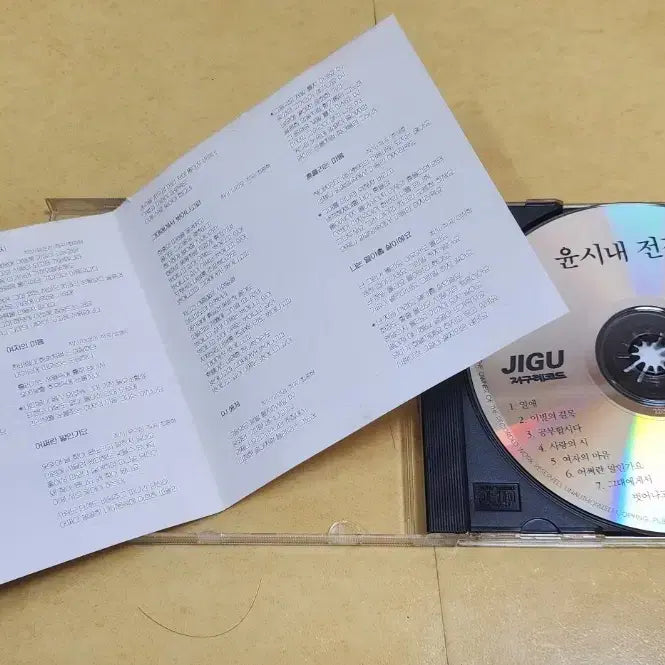 [BUNJANG] Yoon Si Nae Collection CD / [CD] 윤시내 전집 | 1990년 지구레코드 발매
