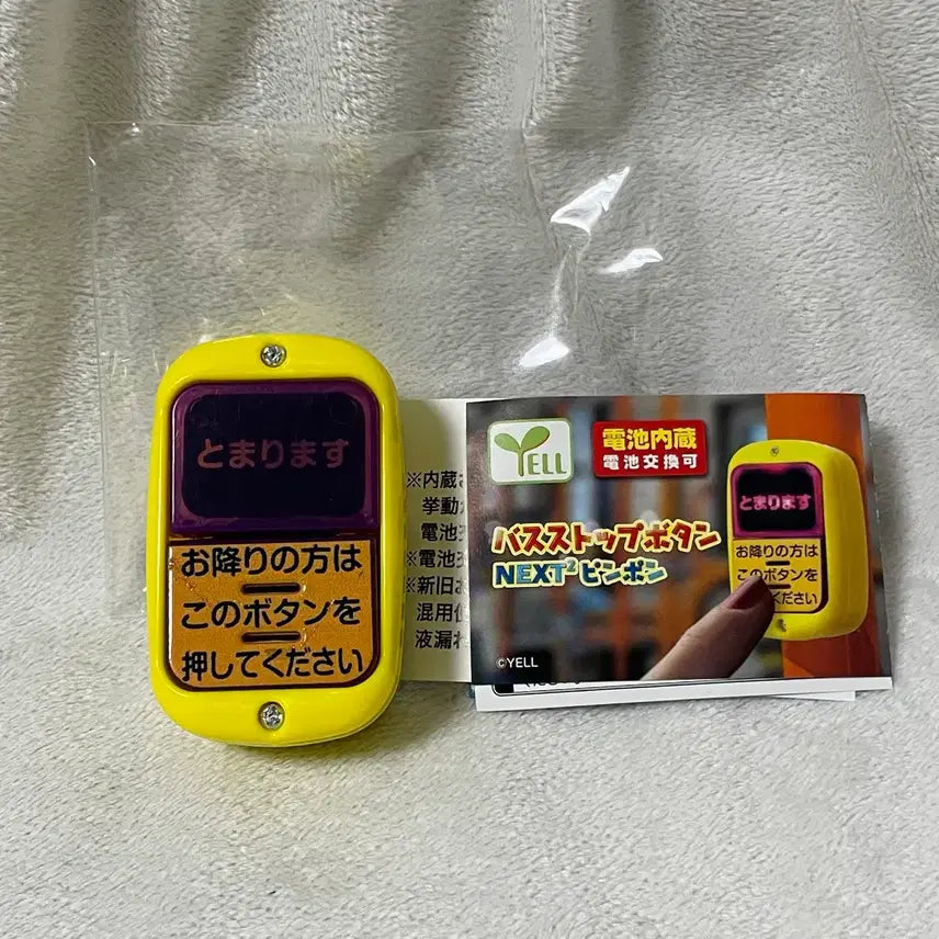 [SOLD OUT] 일본 버스 하차벨 가챠