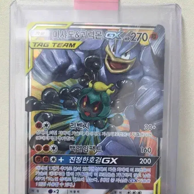 [BUNJANG] Pokemon Card Marshadow &amp; Machamp GX Tag Team / 포켓몬카드 마샤도 &amp; 괴력몬 GX 태그팀 팝니다