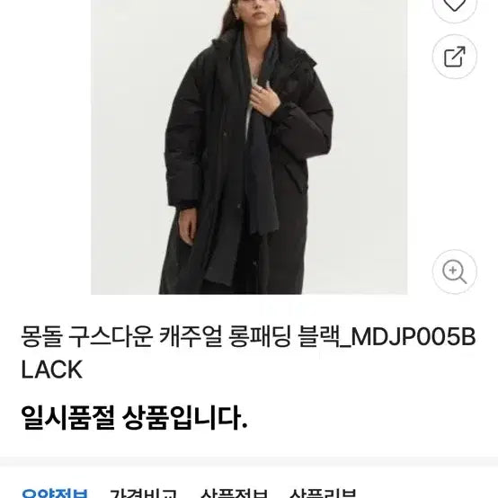 [BUNJANG] Mongdol Goose Down Long Padded Coat (Black, M) / 몽돌 구스다운 롱패딩 블랙 m