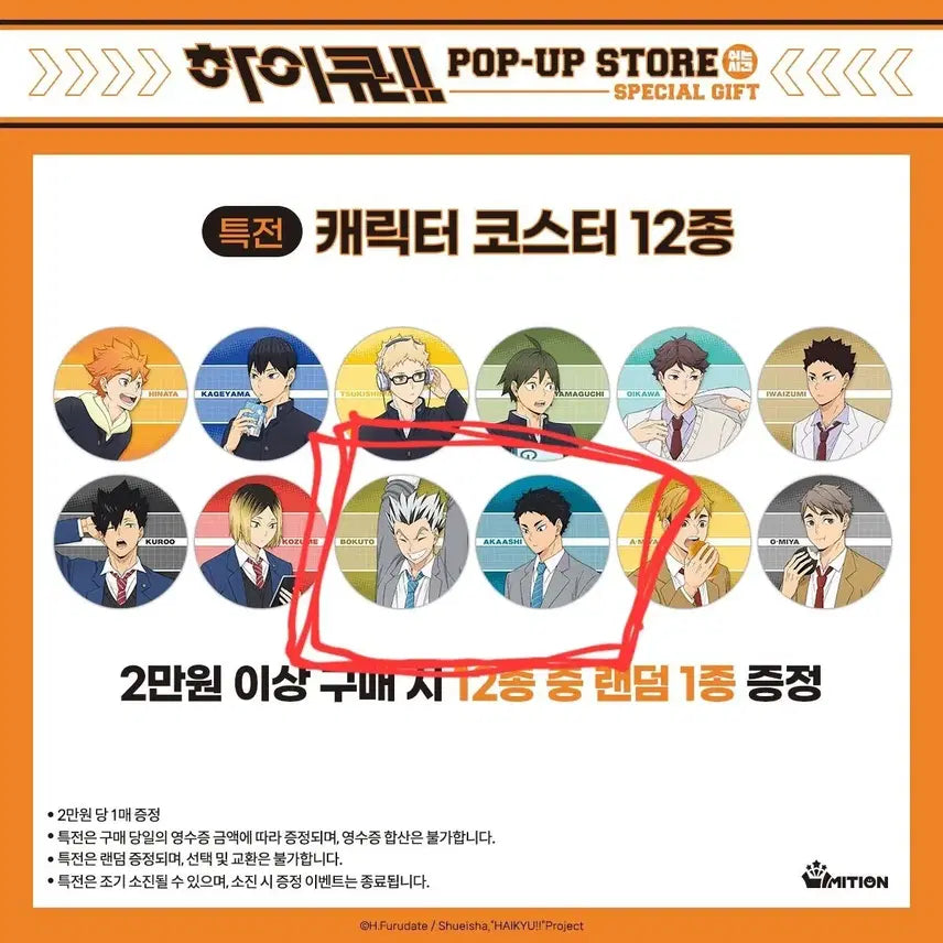 [BUNJANG] Haikyu! Pop-Up Shop Bokuto &amp; Akaashi Special Edition Coasters / 하이큐 쉬는시간 팝업 보쿠토 아카아시 특전 코스터