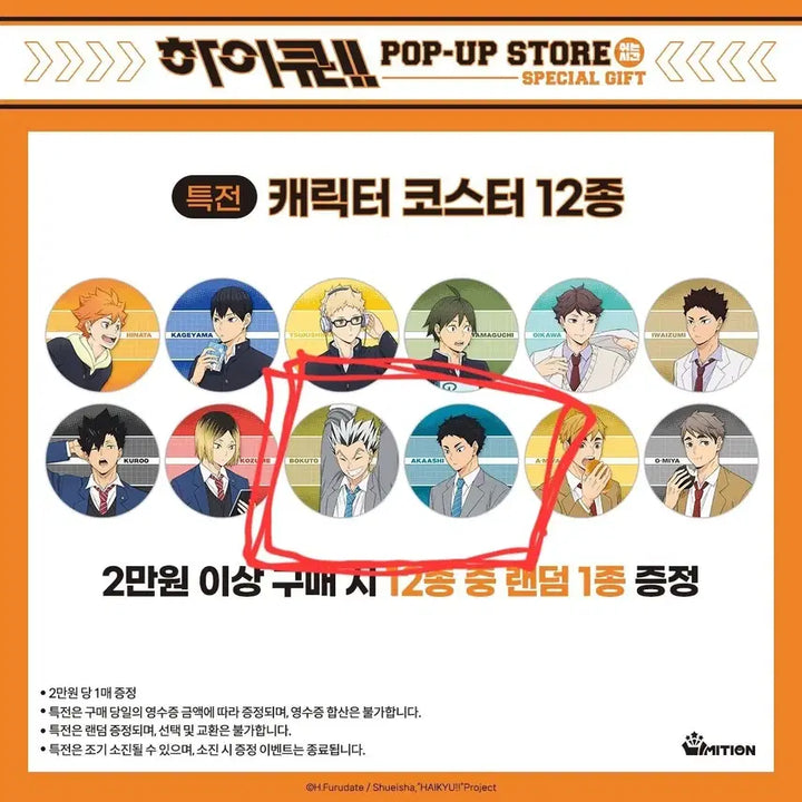 [BUNJANG] Haikyu! Pop-Up Shop Bokuto &amp; Akaashi Special Edition Coasters / 하이큐 쉬는시간 팝업 보쿠토 아카아시 특전 코스터