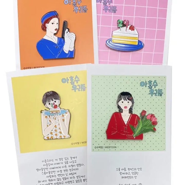 [BUNJANG] Our Nine Years Badge Bundle Set / (미개봉) 아홉수 우리들 뱃지 4개 일괄